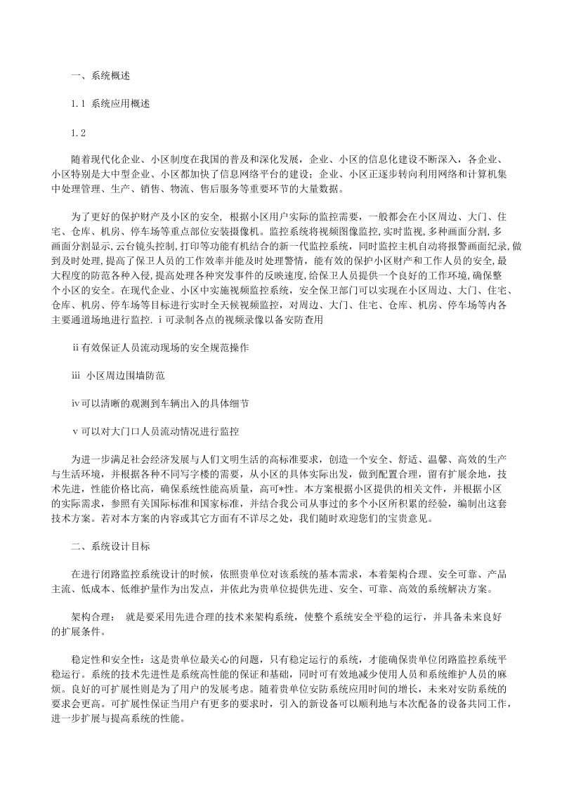 小區(qū)監(jiān)控系統(tǒng)-項(xiàng)目開發(fā)總結(jié)報(bào)告(留存版)